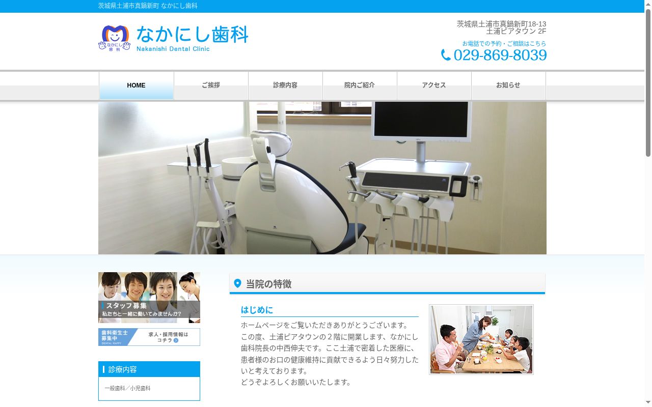 なかにし歯科の公式サイトのスクリーンショット
