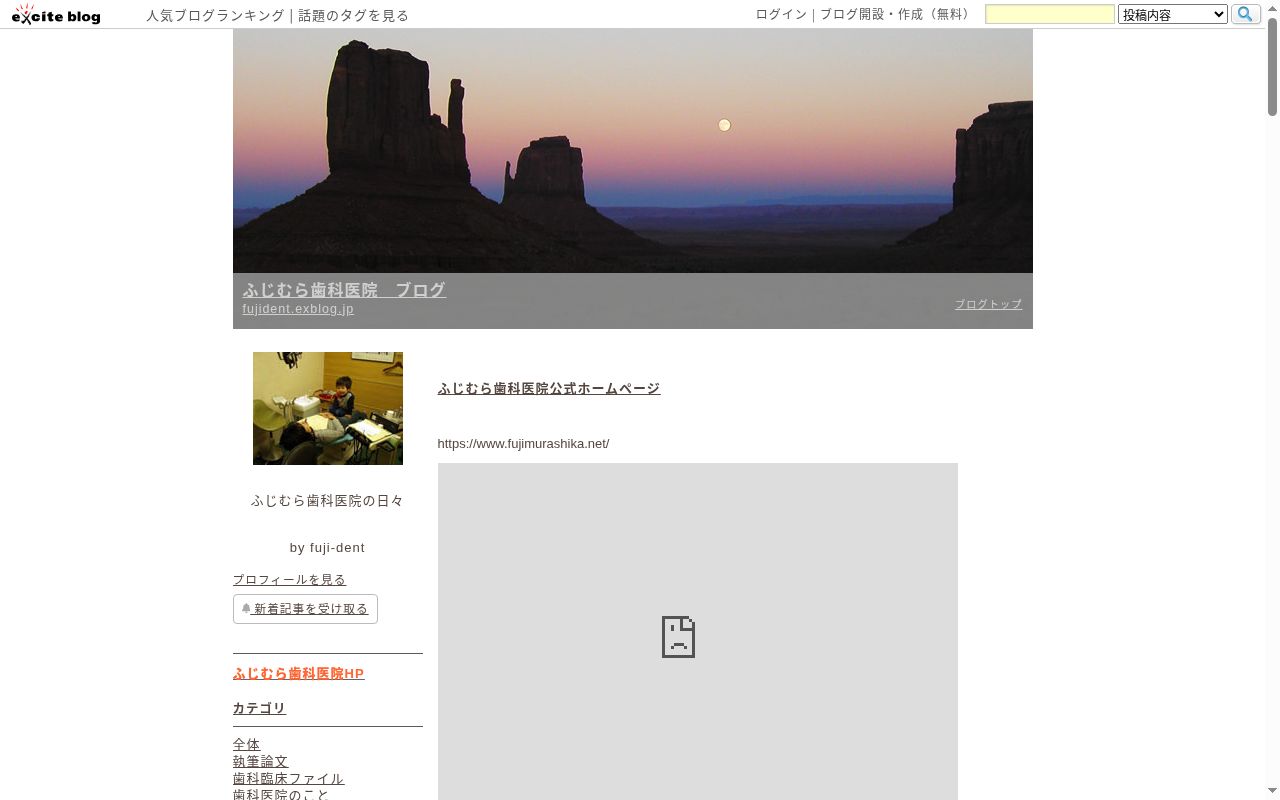ふじむら歯科医院の公式サイトのスクリーンショット