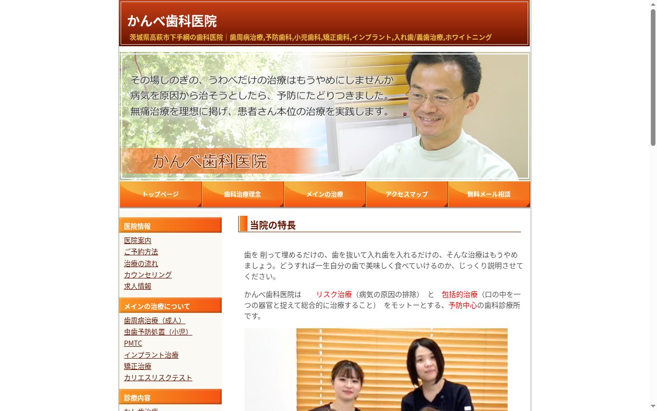 かんべ歯科医院の公式サイトのスクリーンショット