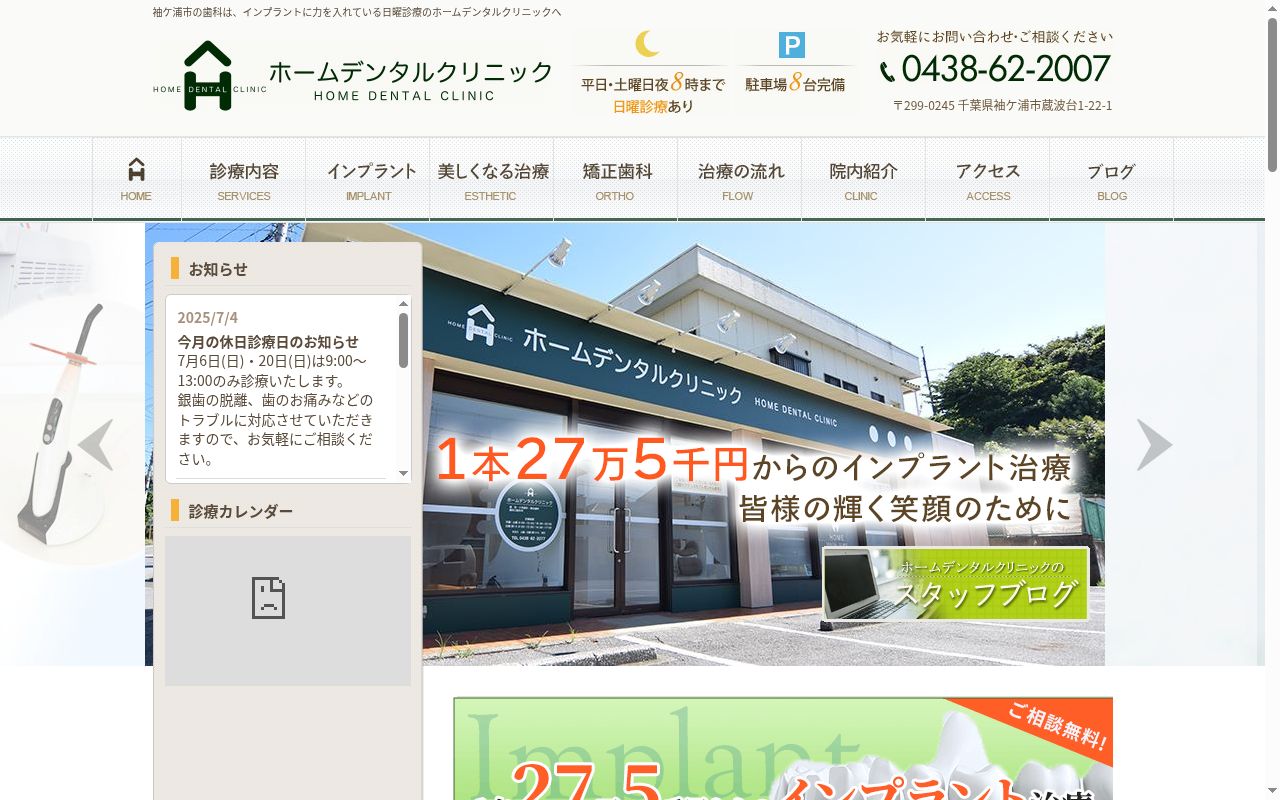 ホームデンタルクリニックの公式サイトのスクリーンショット