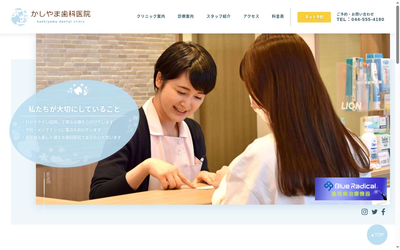 かしやま歯科医院の公式サイトのスクリーンショット