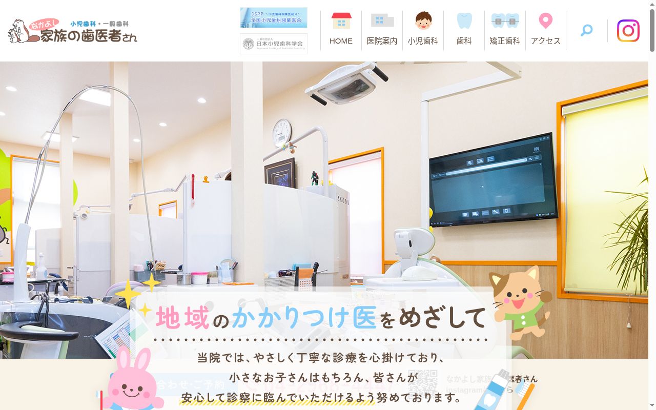 なかよし家族の歯医者さんの公式サイトのスクリーンショット