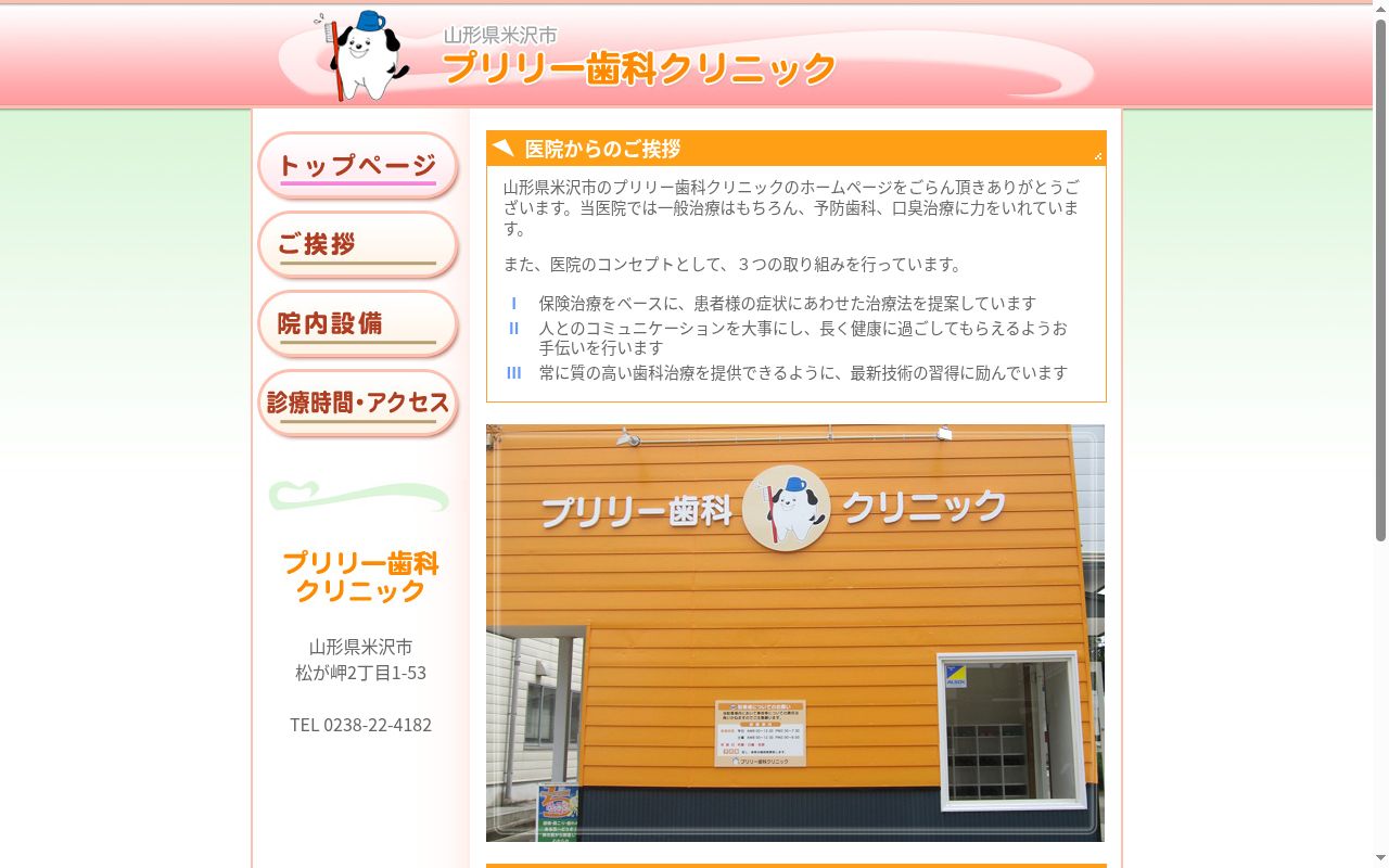 プリリー歯科クリニックの公式サイトのスクリーンショット