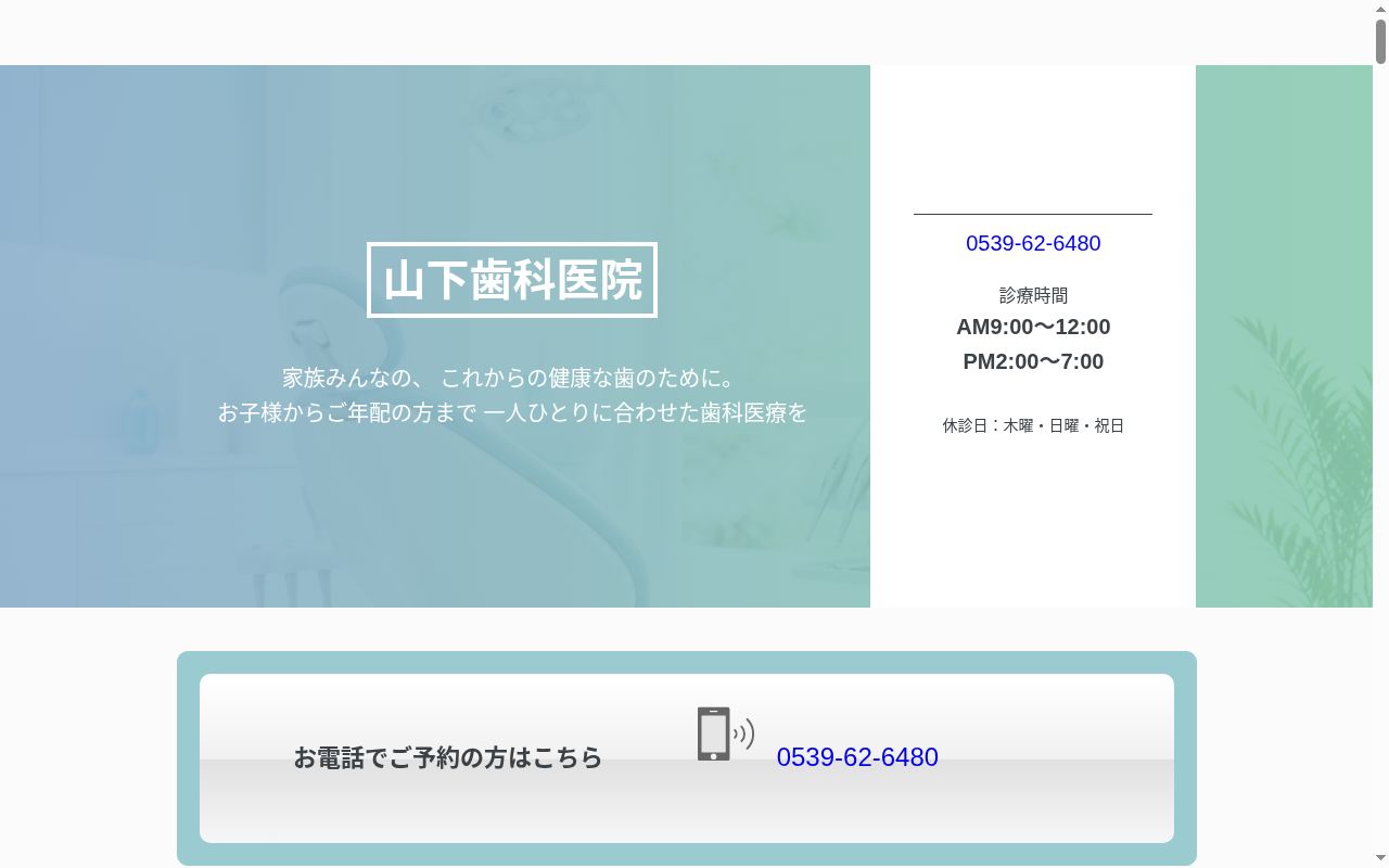 山下歯科医院の公式サイトのスクリーンショット