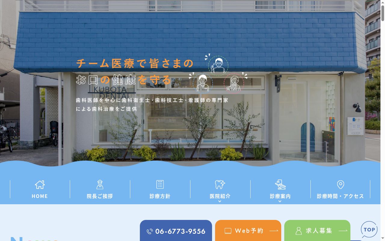 くぼた歯科喜連瓜破院の公式サイトのスクリーンショット