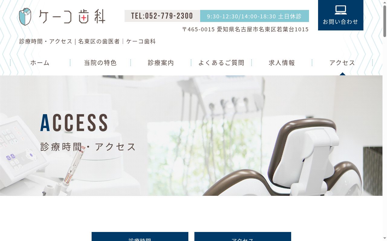 ケーコ歯科の公式サイトのスクリーンショット