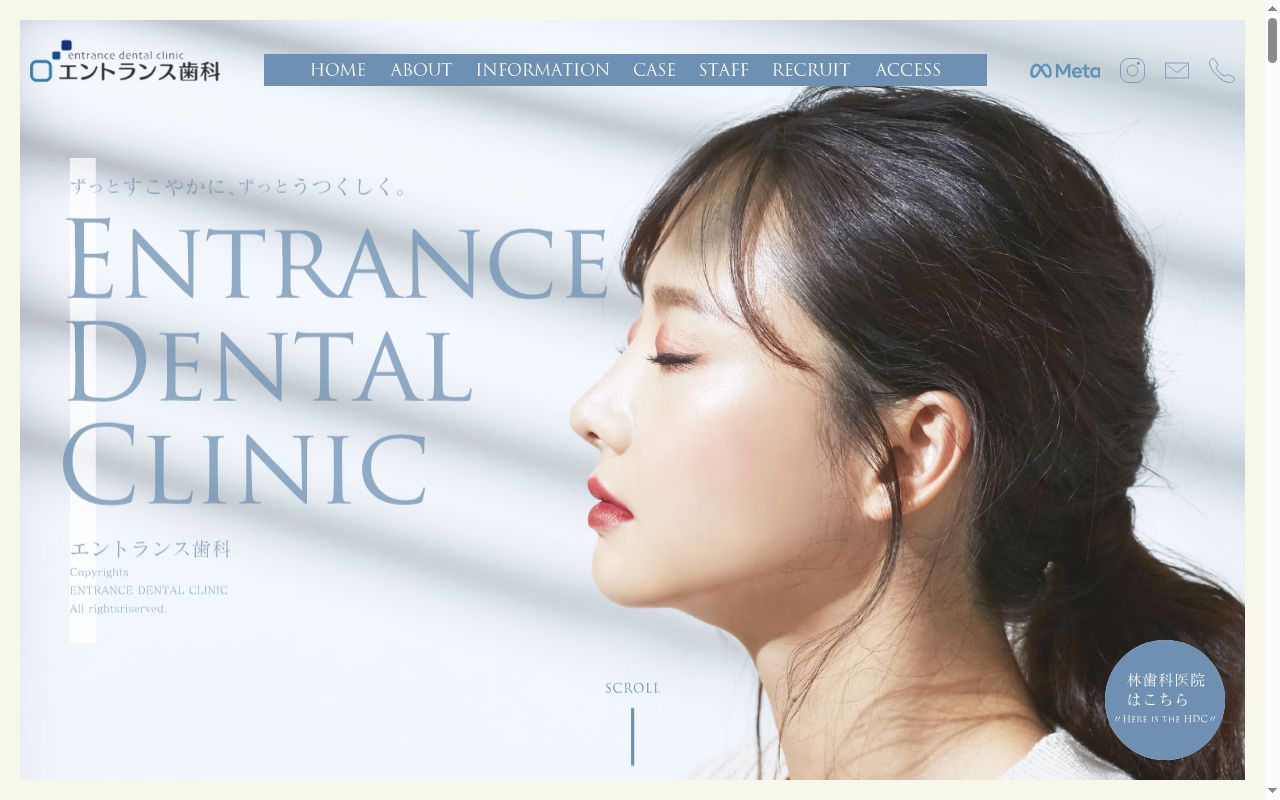 エントランス歯科の公式サイトのスクリーンショット