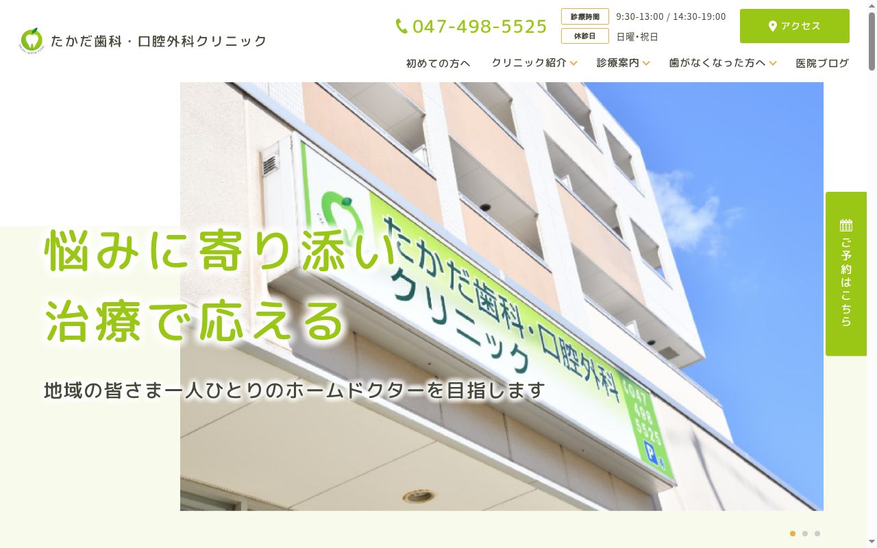 たかだ歯科・口腔外科クリニックの公式サイトのスクリーンショット