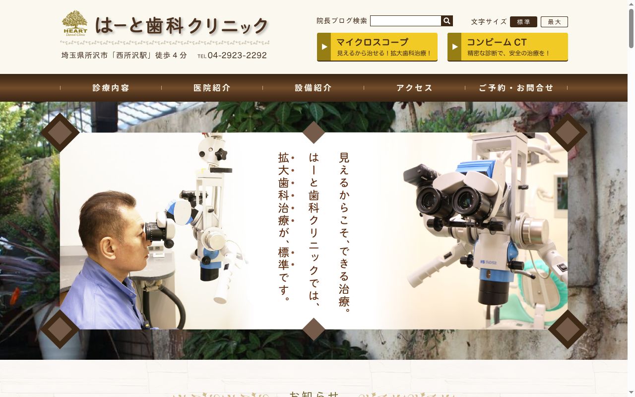 医療法人はーと歯科クリニックの公式サイトのスクリーンショット
