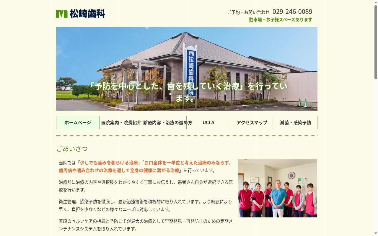 松崎歯科の公式サイトのスクリーンショット