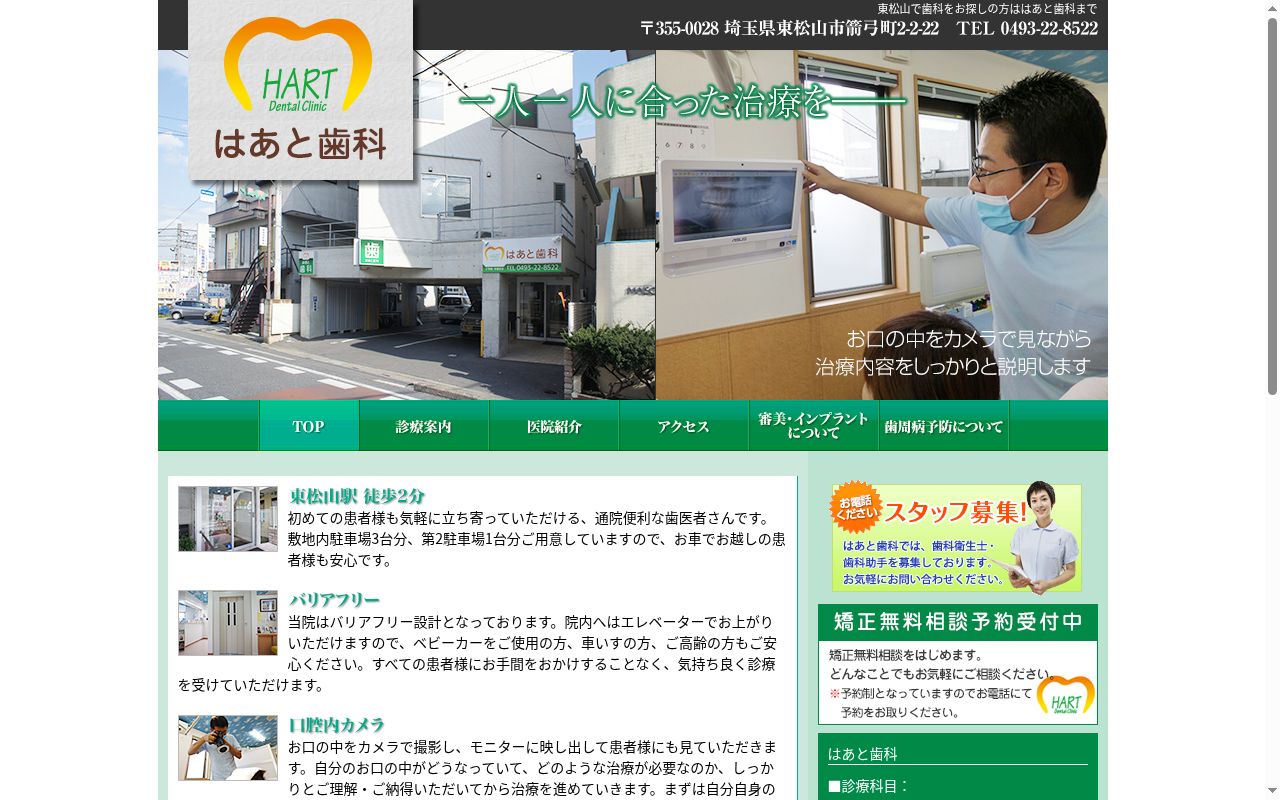 はあと歯科の公式サイトのスクリーンショット