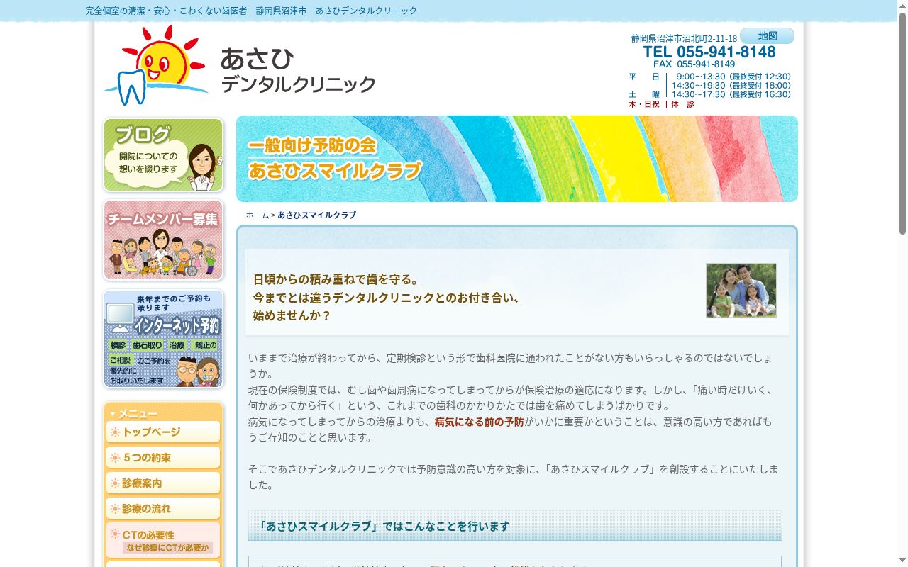 あさひデンタルクリニックの公式サイトのスクリーンショット