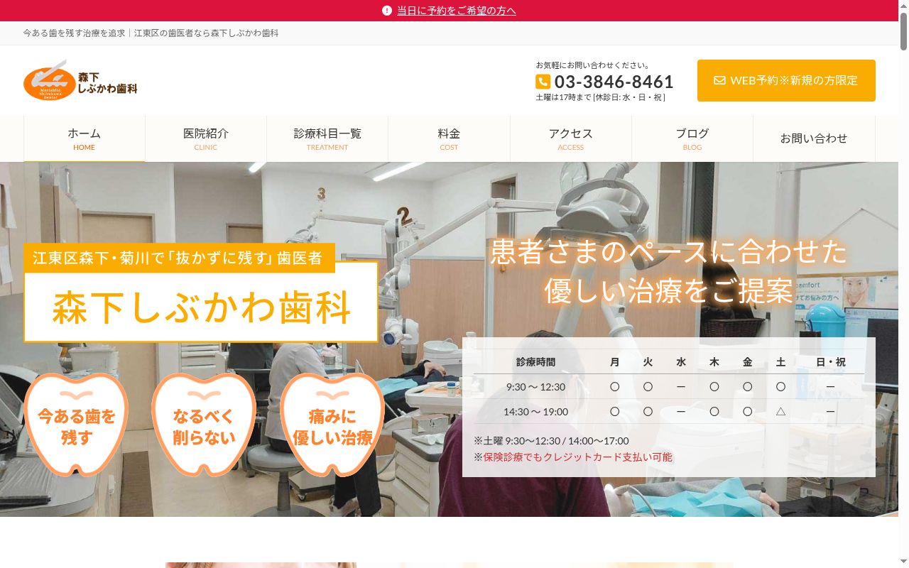 医療法人社団NextStage しぶかわ歯科クリニックの公式サイトのスクリーンショット