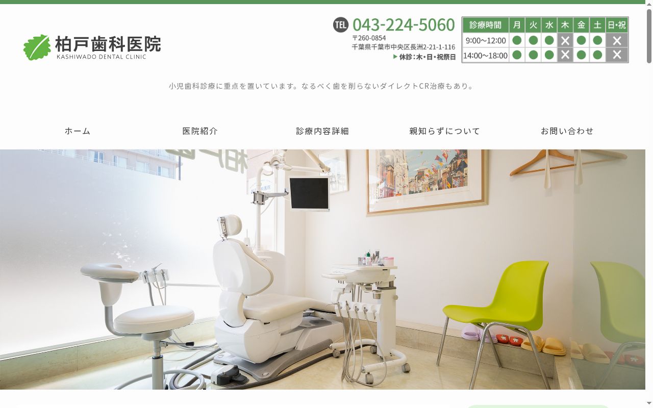 医療法人社団　柏友会　柏戸歯科医院の公式サイトのスクリーンショット
