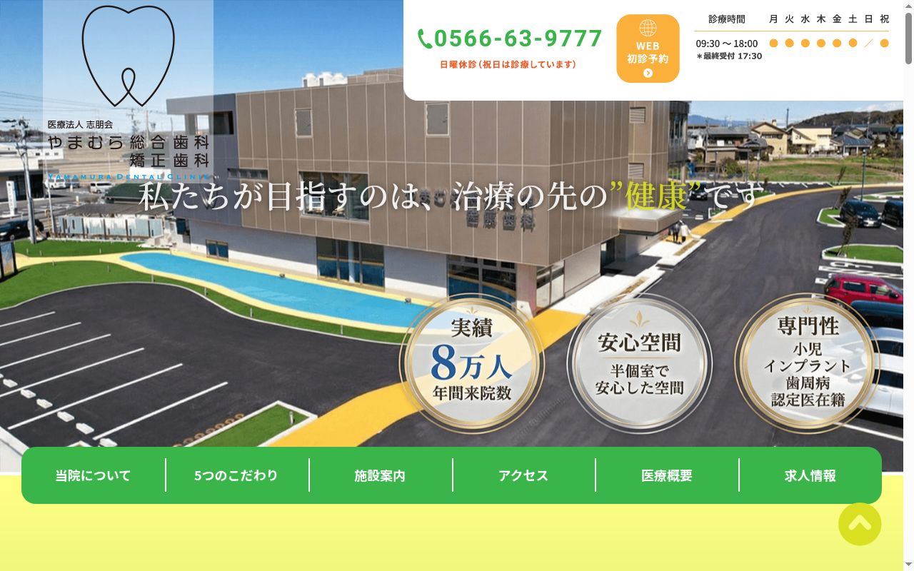 山村歯科医院の公式サイトのスクリーンショット