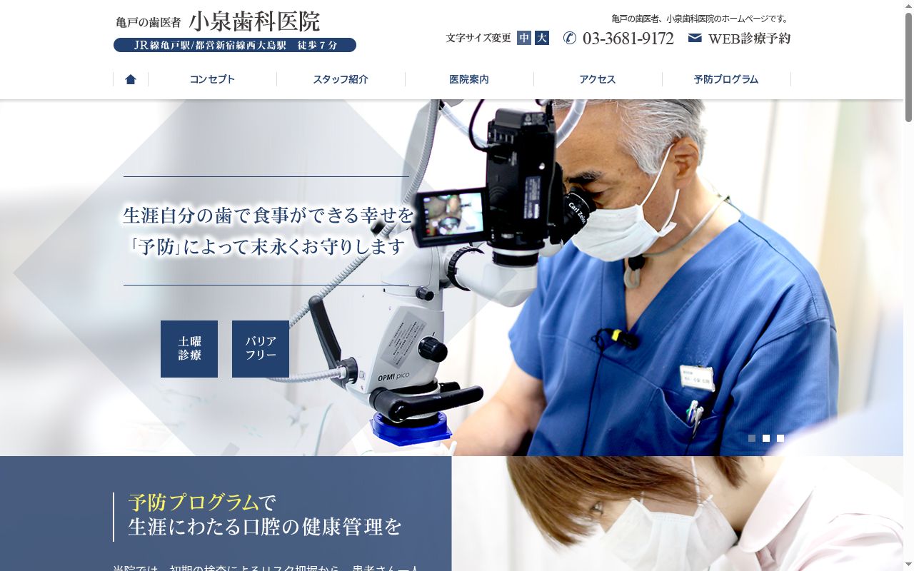 小泉歯科医院の公式サイトのスクリーンショット