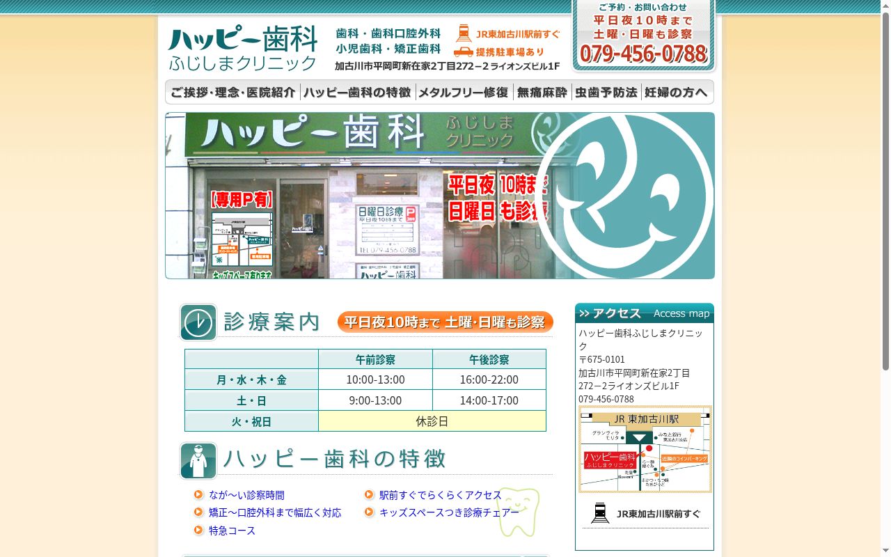 医療法人社団ハッピー歯科ふじしまクリニックの公式サイトのスクリーンショット