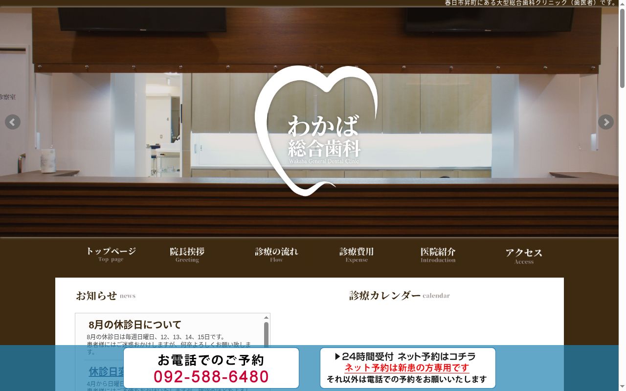 医療法人 CreVie わかば総合歯科クリニックの公式サイトのスクリーンショット