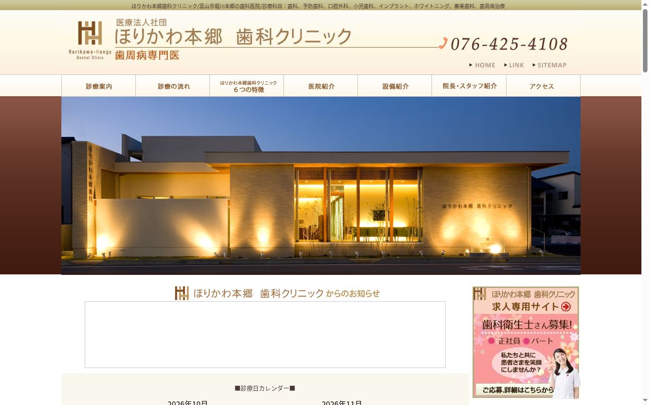 医療法人社団　ほりかわ本郷歯科クリニックの公式サイトのスクリーンショット