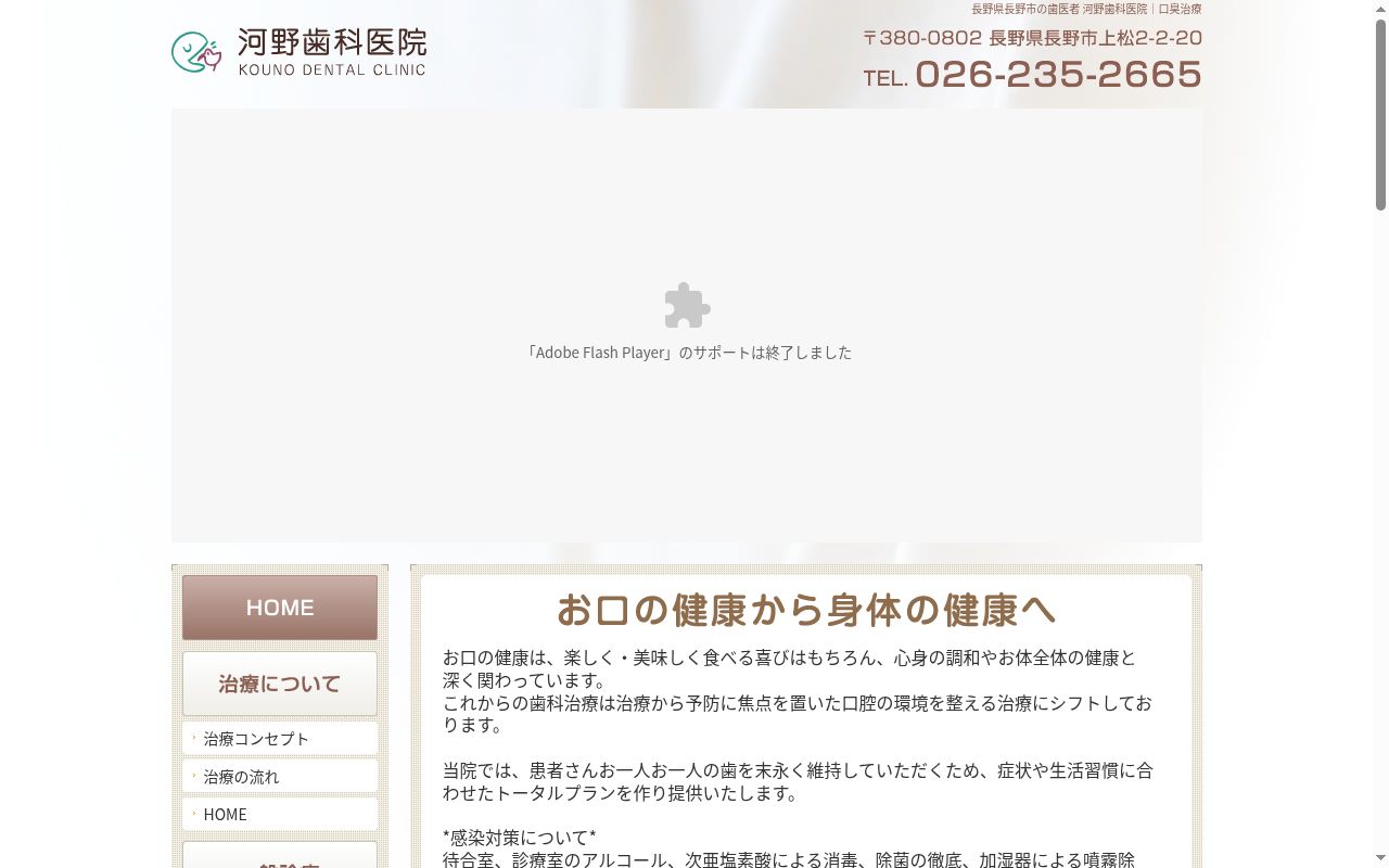 河野歯科医院の公式サイトのスクリーンショット