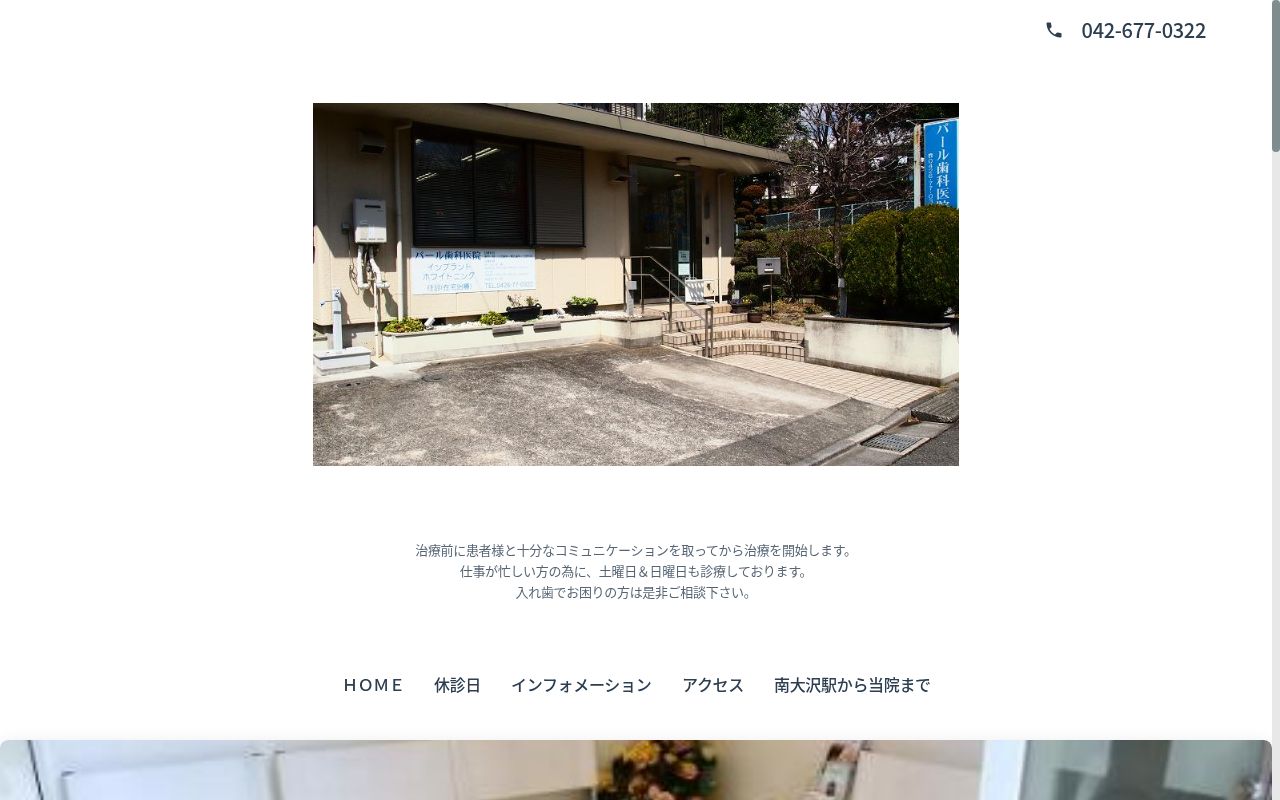 パール歯科医院の公式サイトのスクリーンショット