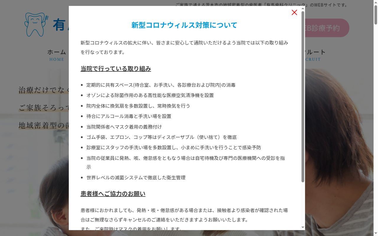 有馬歯科クリニックの公式サイトのスクリーンショット