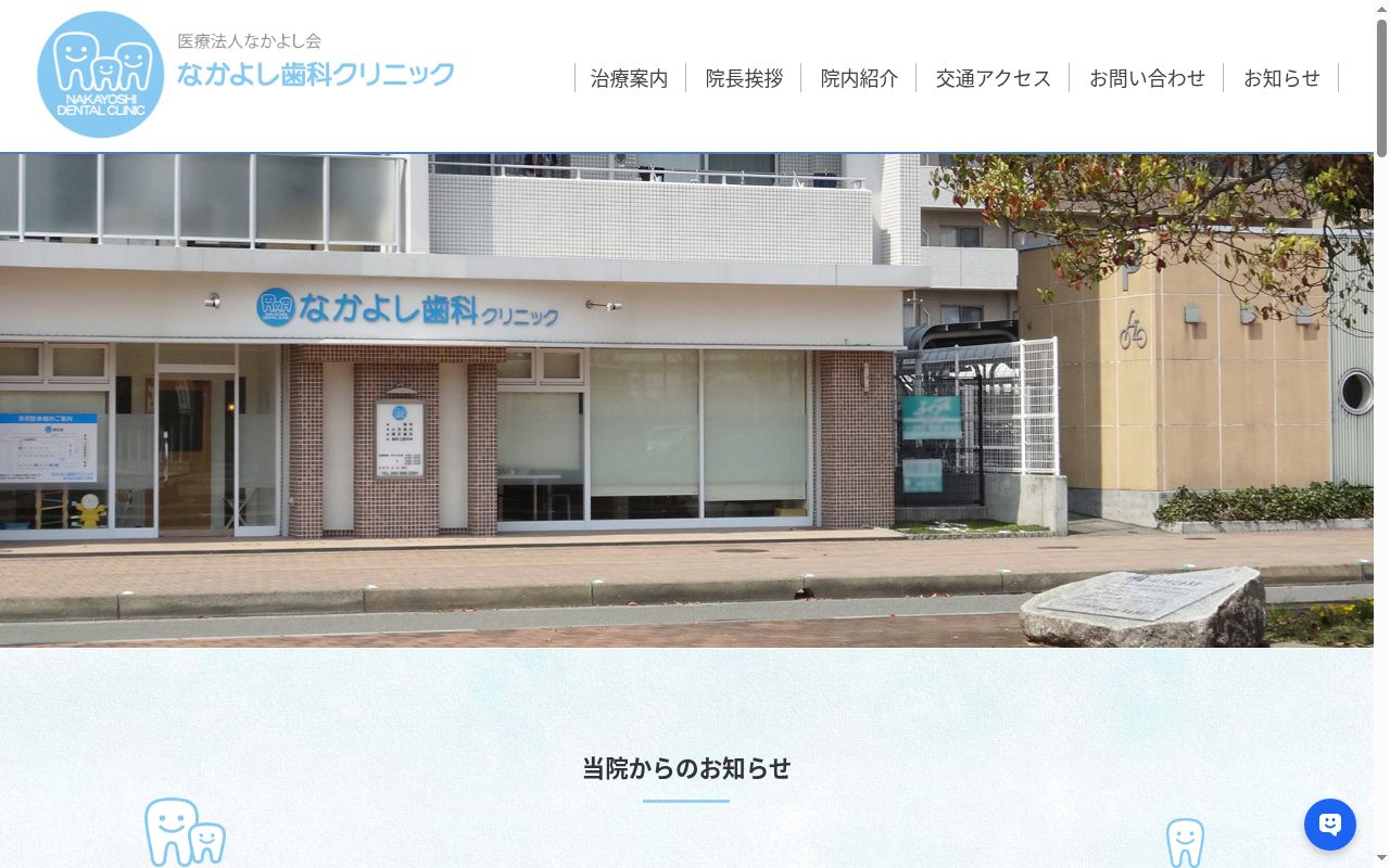 なかよし歯科クリニックの公式サイトのスクリーンショット