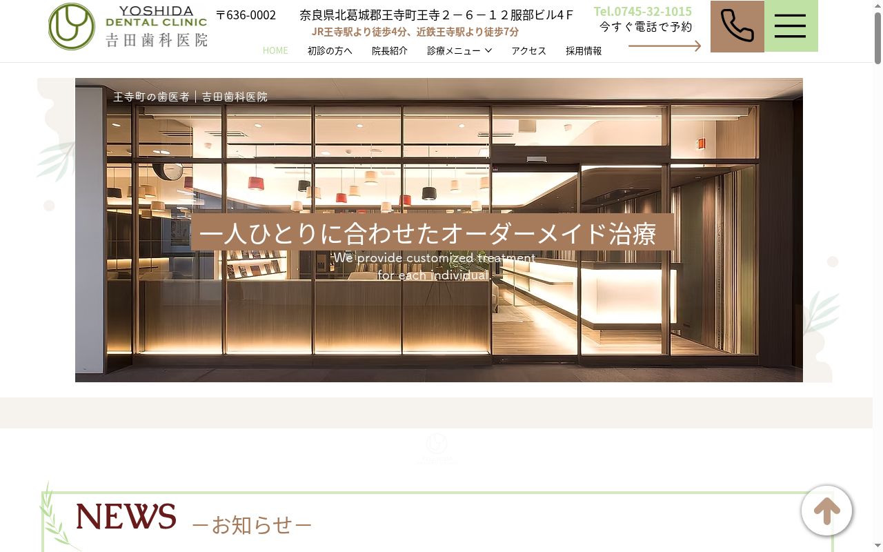 吉田歯科医院の公式サイトのスクリーンショット