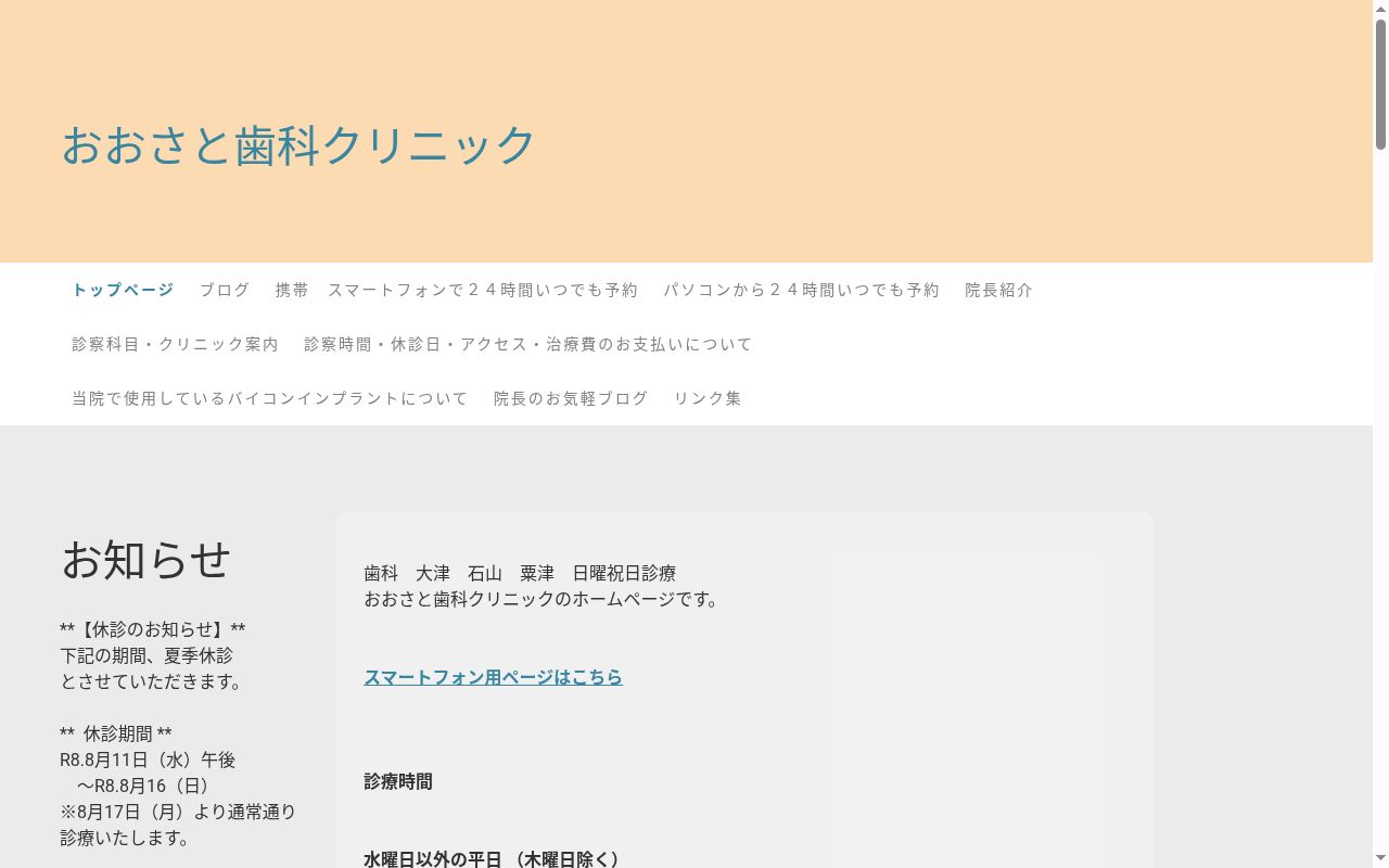 おおさと歯科クリニックの公式サイトのスクリーンショット