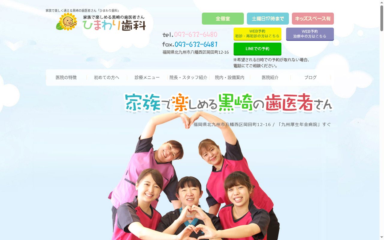 医療法人徳和会　ひまわり歯科の公式サイトのスクリーンショット