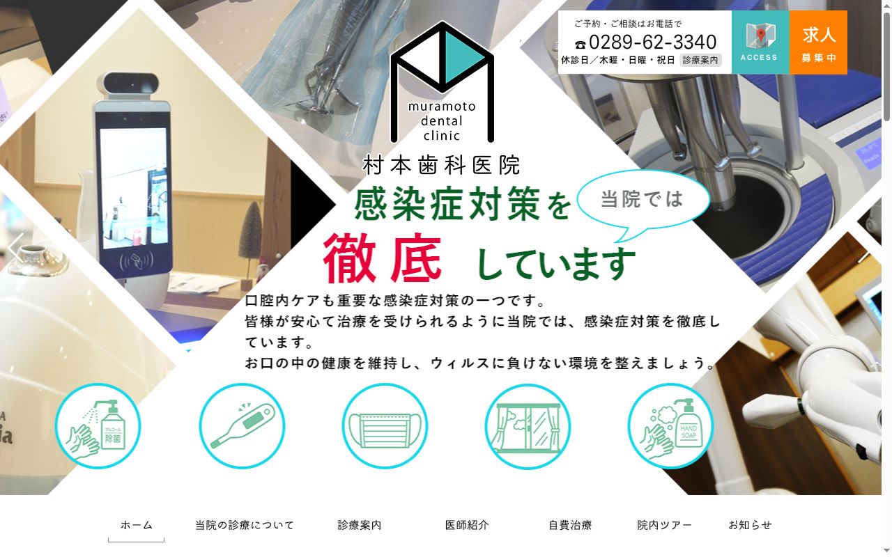 村本歯科医院の公式サイトのスクリーンショット