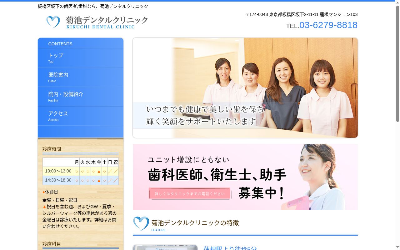 菊池デンタルクリニックの公式サイトのスクリーンショット