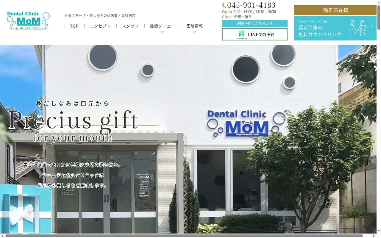 MOM Dental Clinicの公式サイトのスクリーンショット