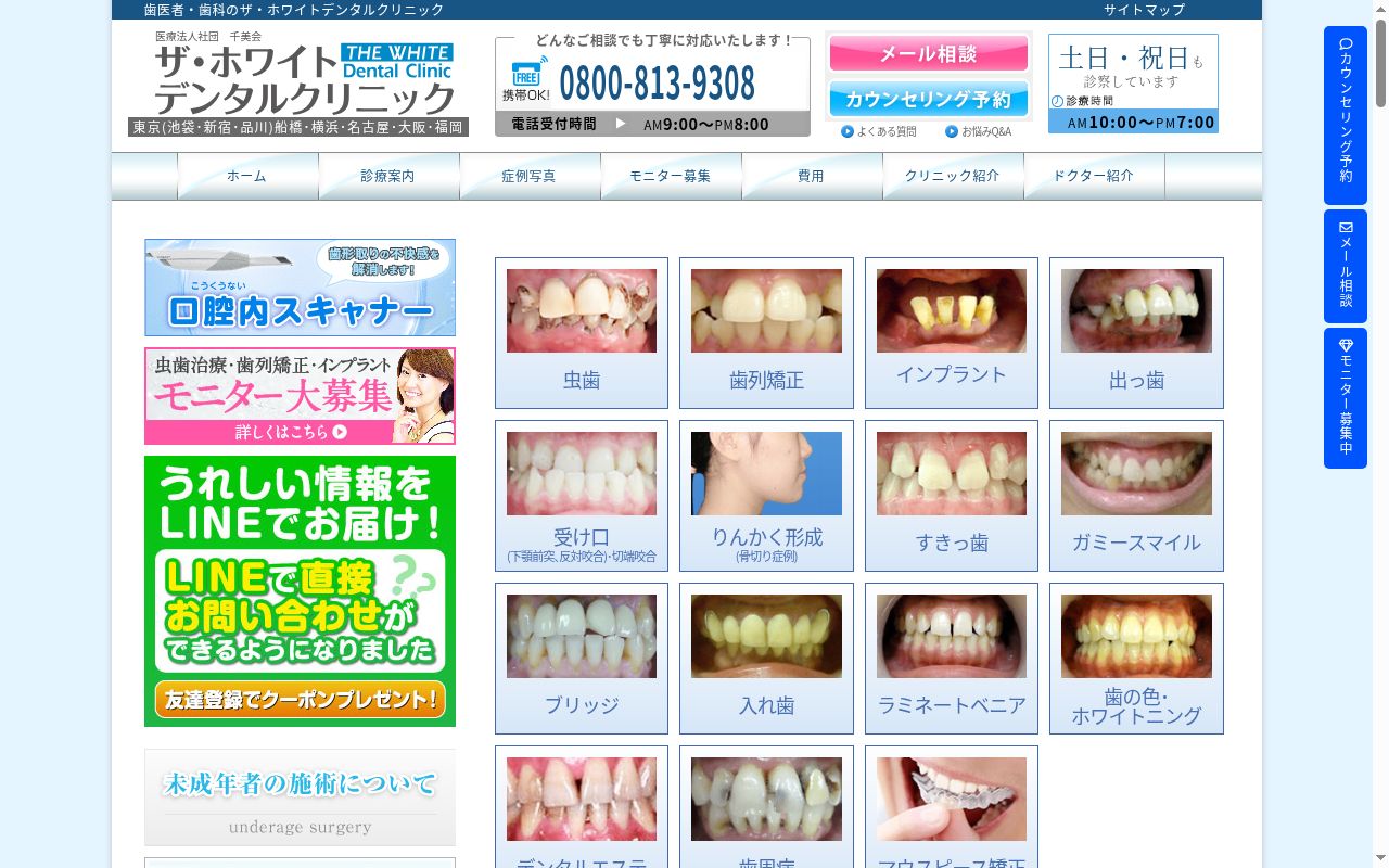 医療法人社団千美会 ザ・ホワイトデンタルクリニック池袋院の公式サイトのスクリーンショット