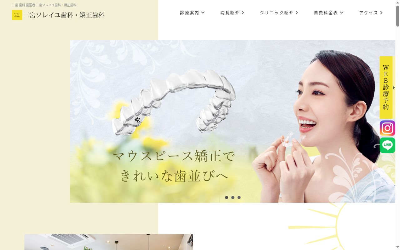 三宮ソレイユ歯科・矯正歯科　川畑院の公式サイトのスクリーンショット