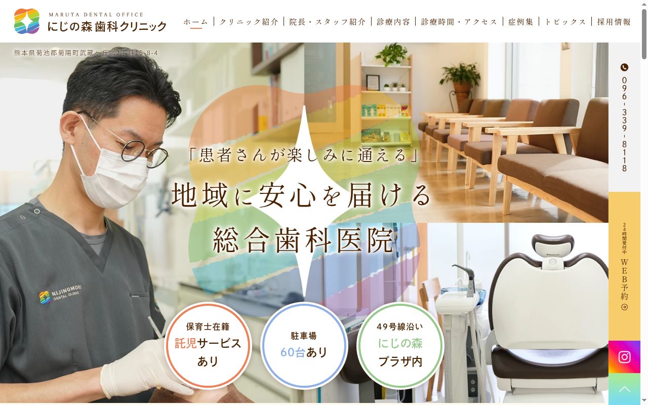 にじの森歯科クリニックの公式サイトのスクリーンショット