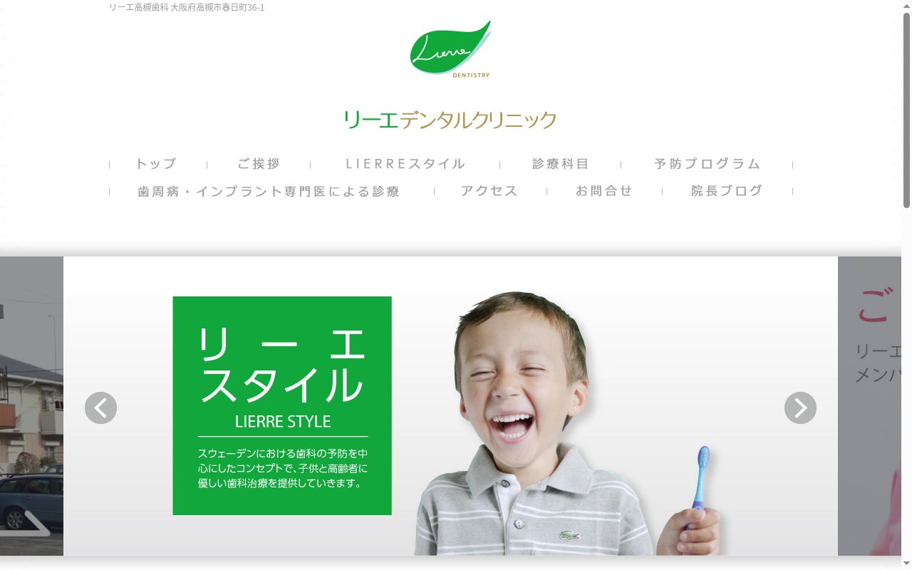 リーエデンタルクリニック大月の公式サイトのスクリーンショット