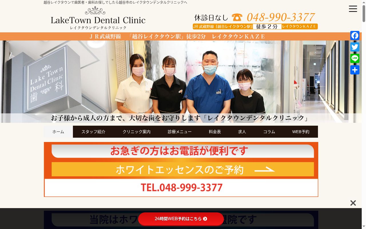 医療法人社団新生会レイクタウンデンタルクリニックの公式サイトのスクリーンショット