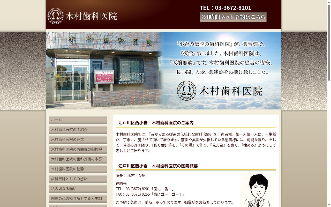 木村歯科医院の公式サイトのスクリーンショット