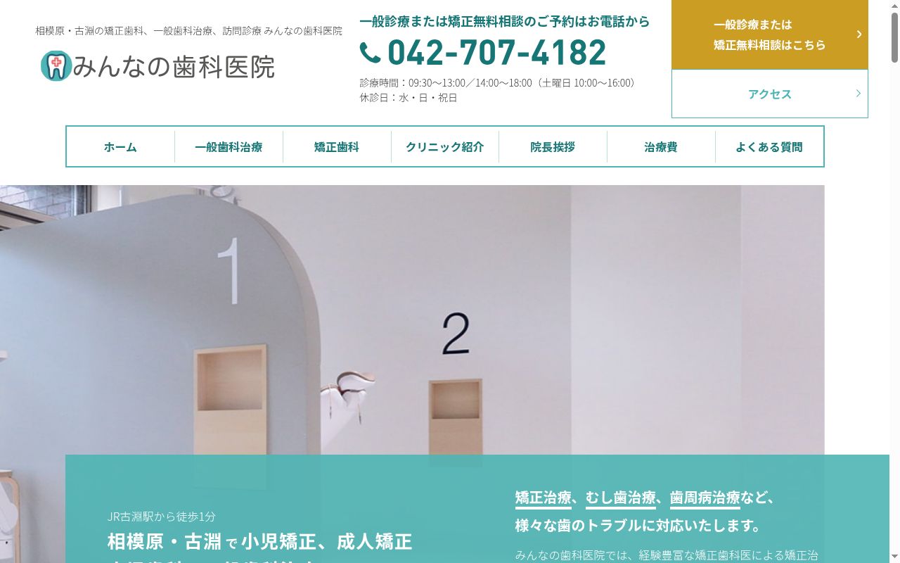 みんなの歯科医院の公式サイトのスクリーンショット