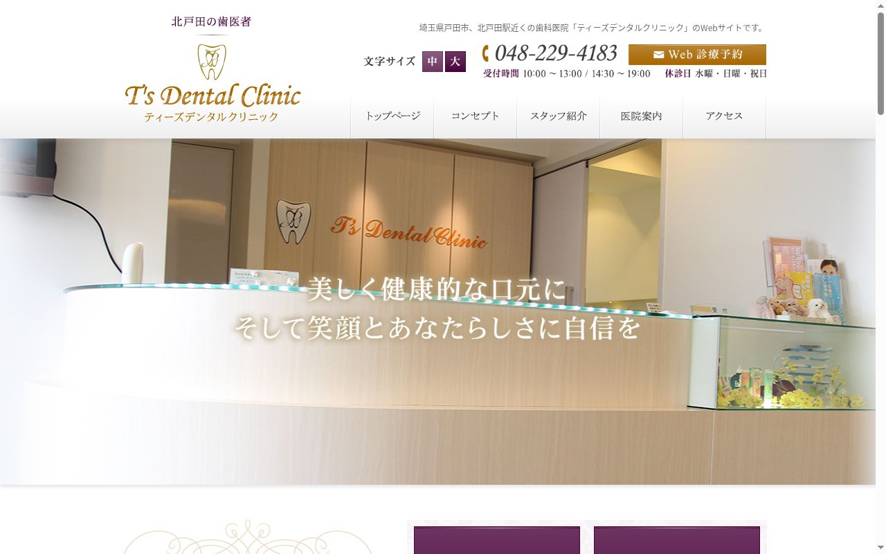 Ｔ’ｓ　ＤＥＮＴＡＬ　ＣＬＩＮＩＣの公式サイトのスクリーンショット