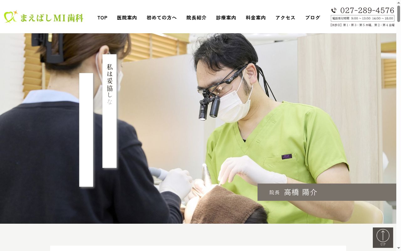 まえばしＭＩ歯科の公式サイトのスクリーンショット