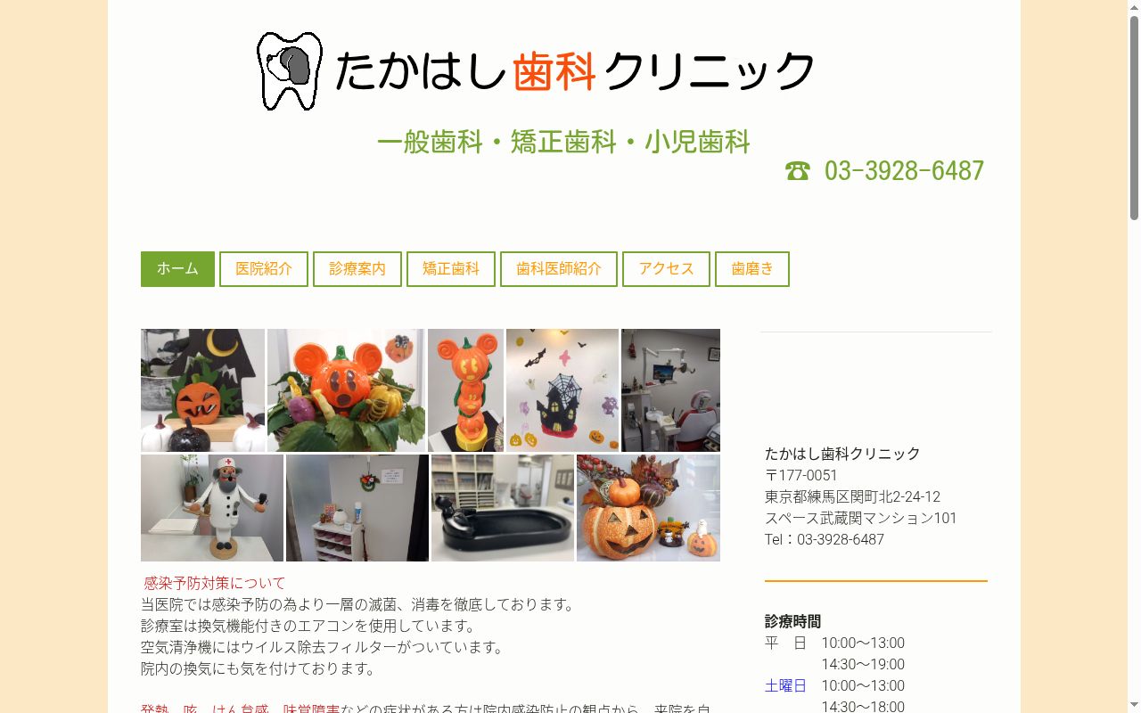 たかはし歯科クリニックの公式サイトのスクリーンショット
