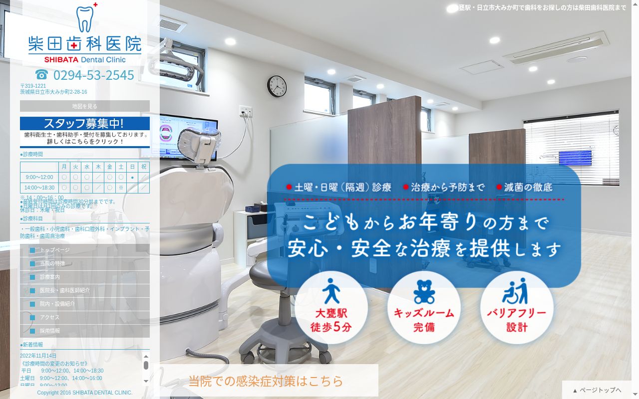 柴田歯科医院の公式サイトのスクリーンショット