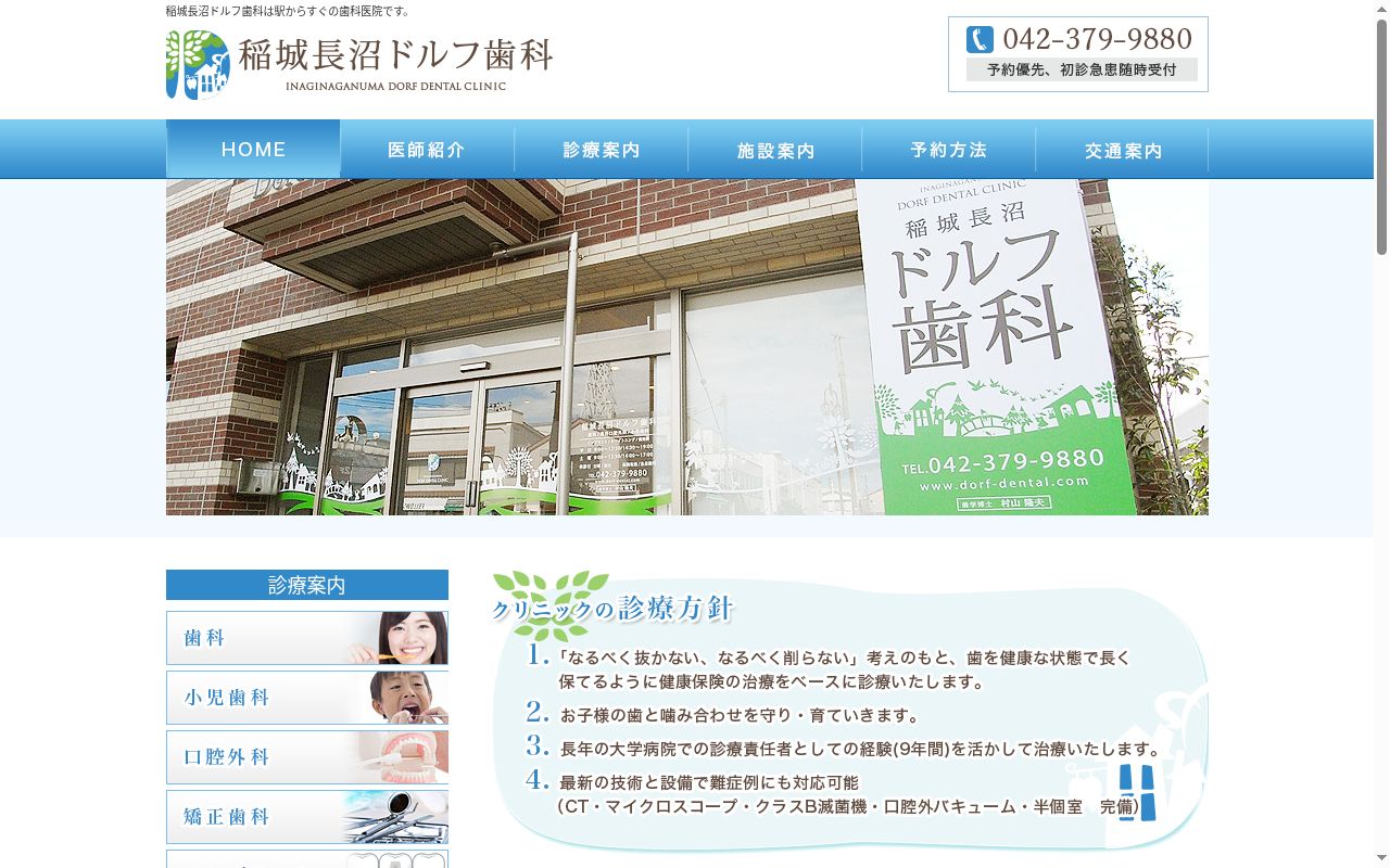 稲城長沼ドルフ歯科の公式サイトのスクリーンショット