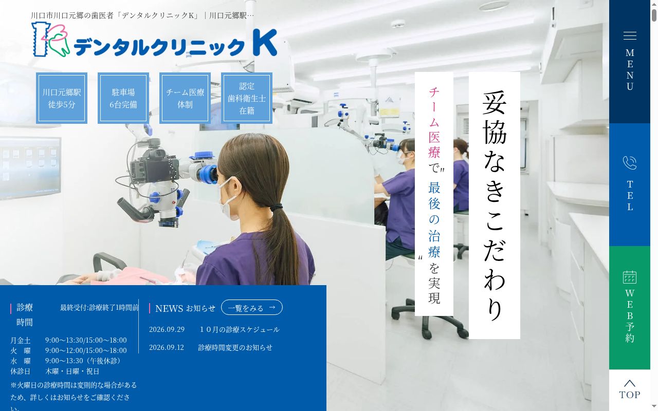 デンタルクリニックKの公式サイトのスクリーンショット
