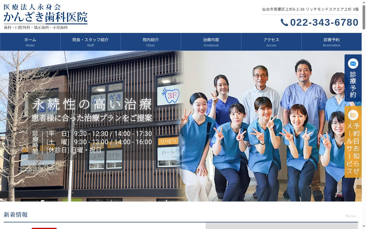 医療法人永身会　かんざき歯科医院の公式サイトのスクリーンショット