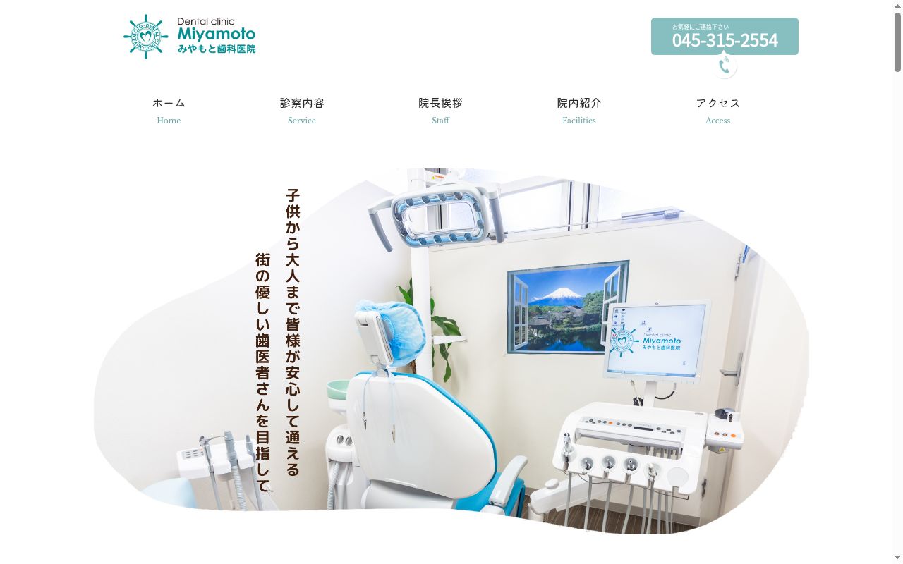 みやもと歯科医院の公式サイトのスクリーンショット