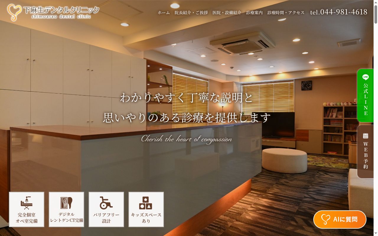 下麻生デンタルクリニックの公式サイトのスクリーンショット