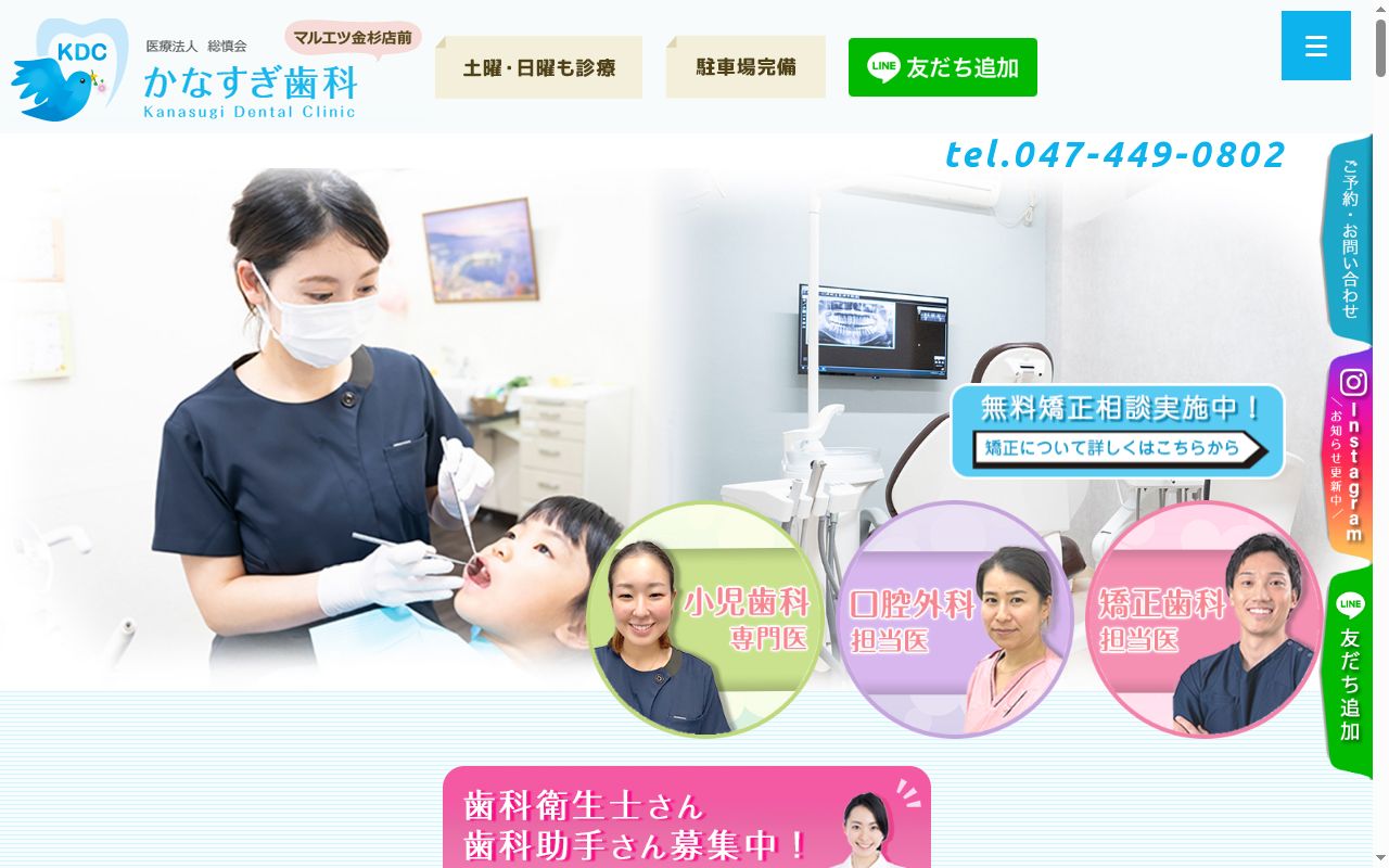 医療法人社団総慎会　かなすぎ歯科の公式サイトのスクリーンショット